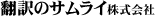 Samurai Translators K.K. Samurai Translators K.K. Japanese Logo