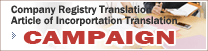 Samurai Translators Company Registry/Articles of Incorporation Campaign Company Registry and Articles of Incorporation Translation Campaign